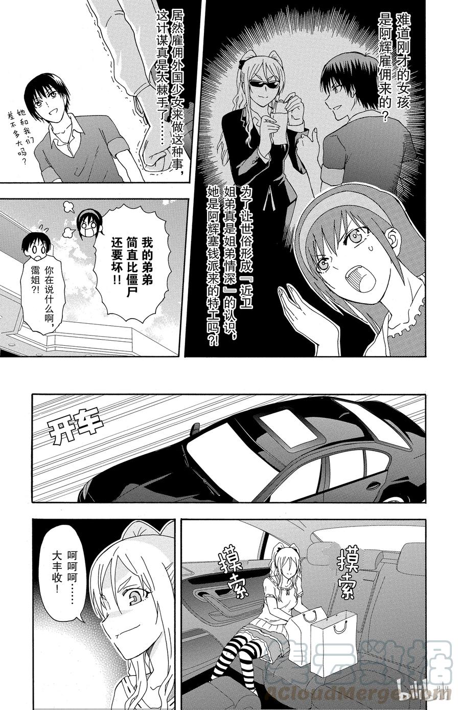 《姐姐的幻想日记》24 第5页