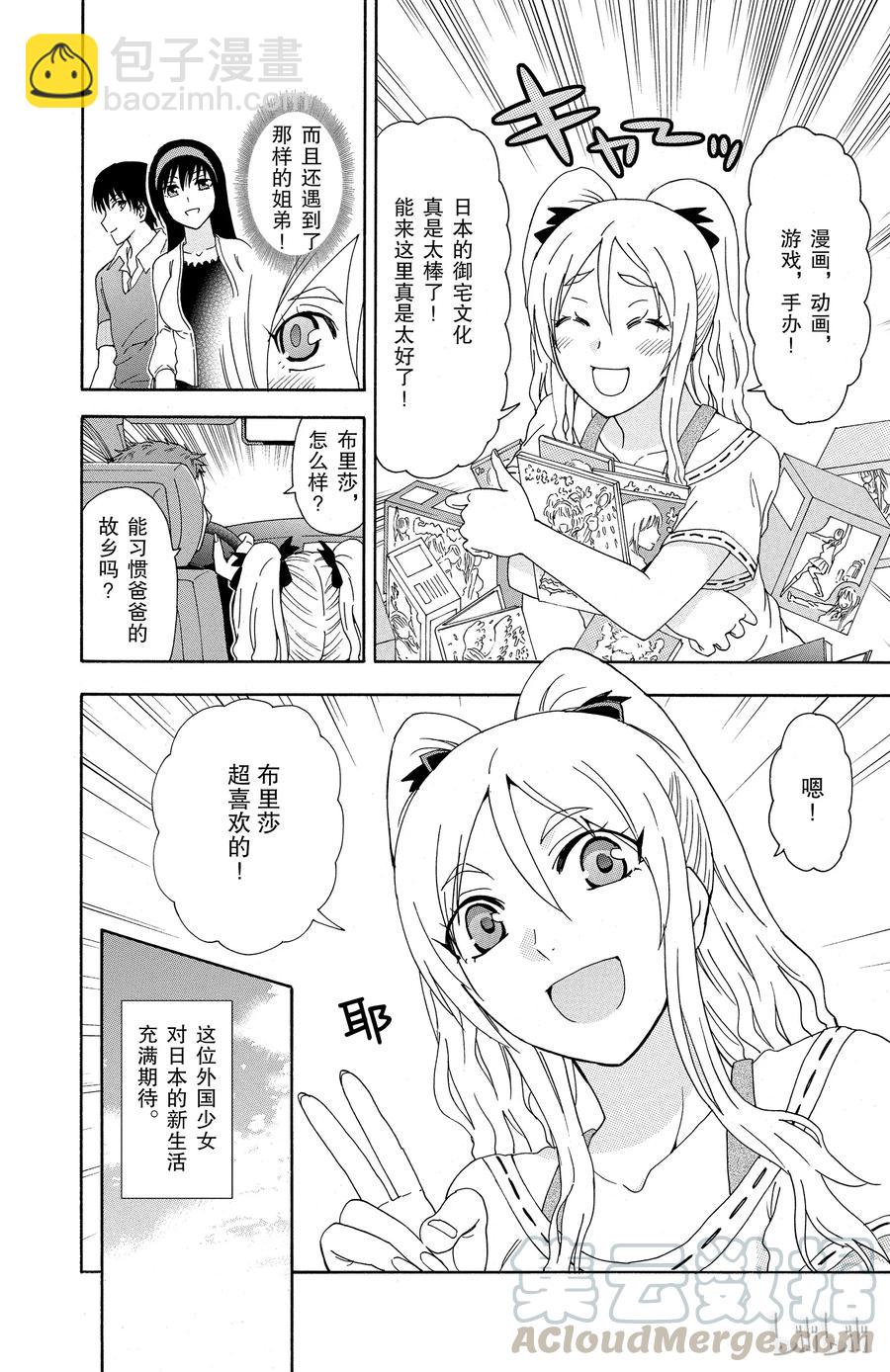 《姐姐的幻想日记》24 第6页