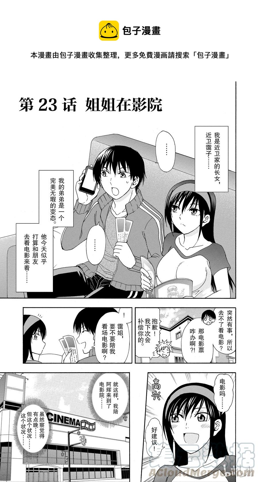 《姐姐的幻想日记》23 第1页
