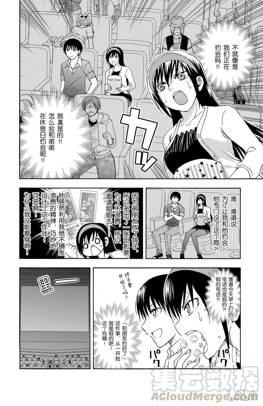 《姐姐的幻想日记》23 第2页