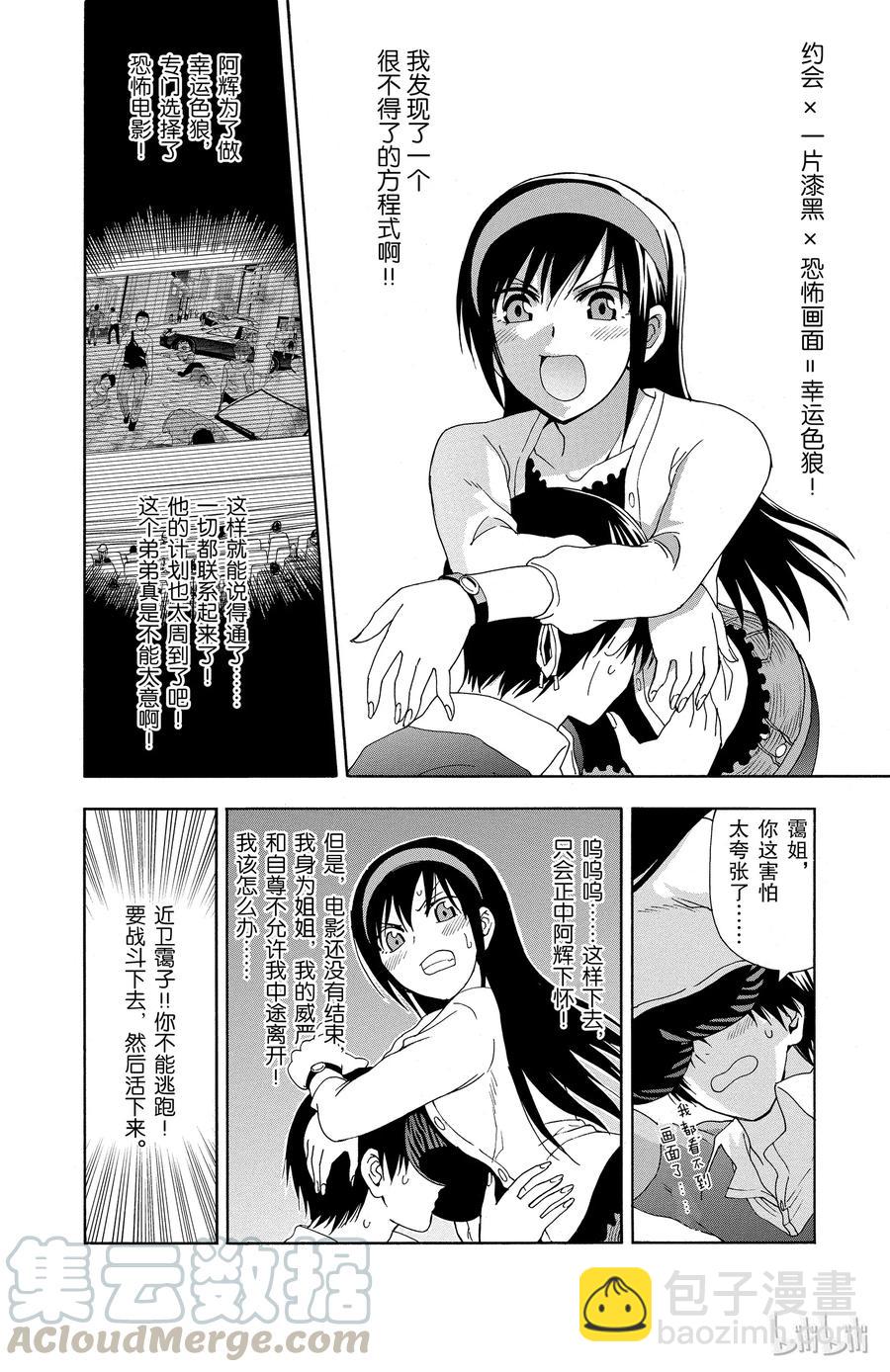《姐姐的幻想日记》23 第4页