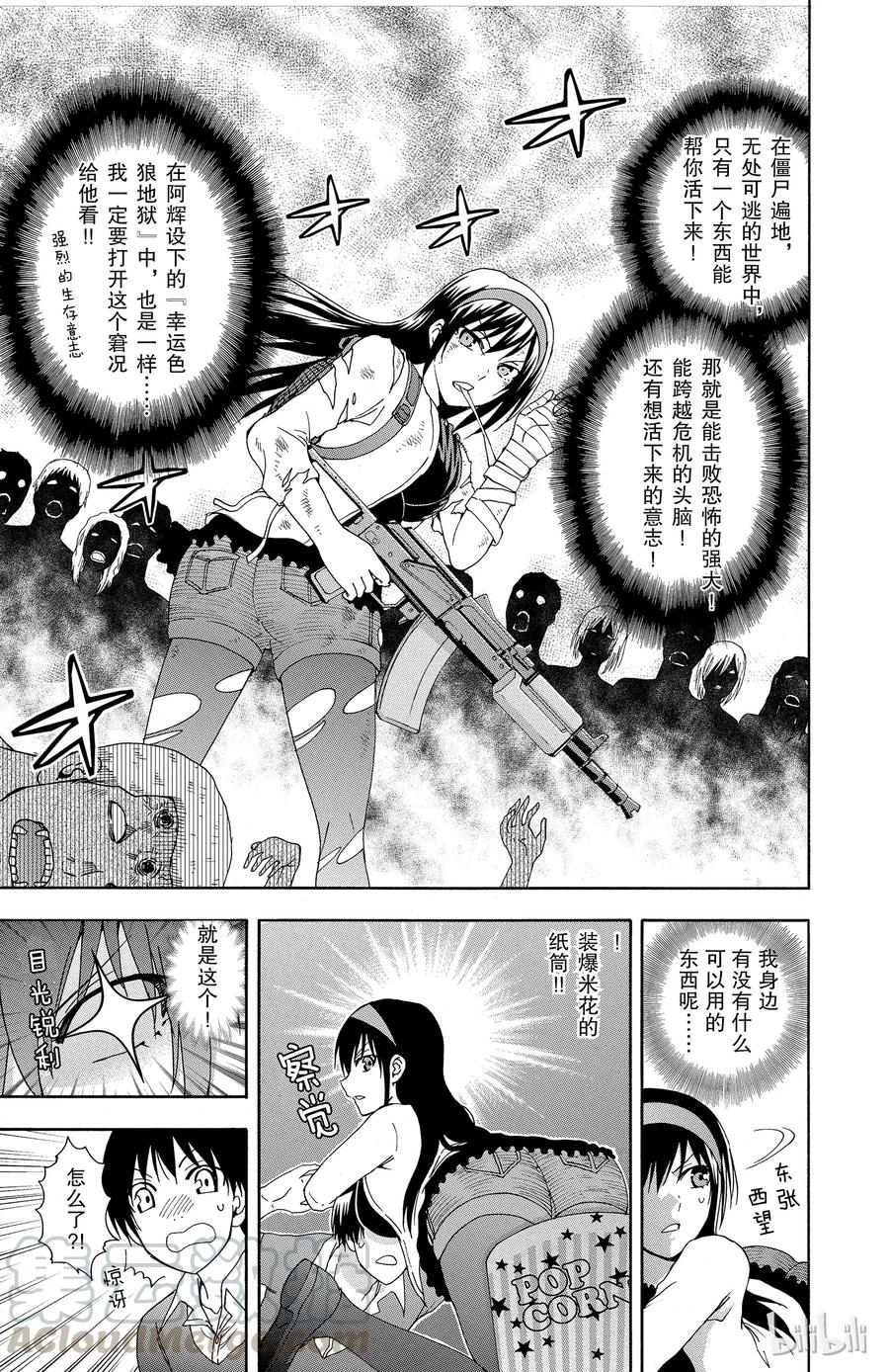 《姐姐的幻想日记》23 第5页