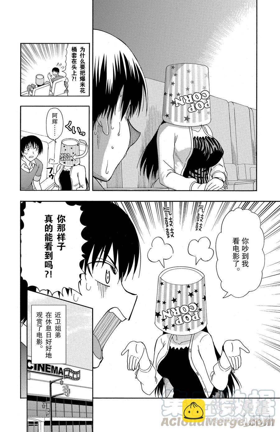 《姐姐的幻想日记》23 第6页