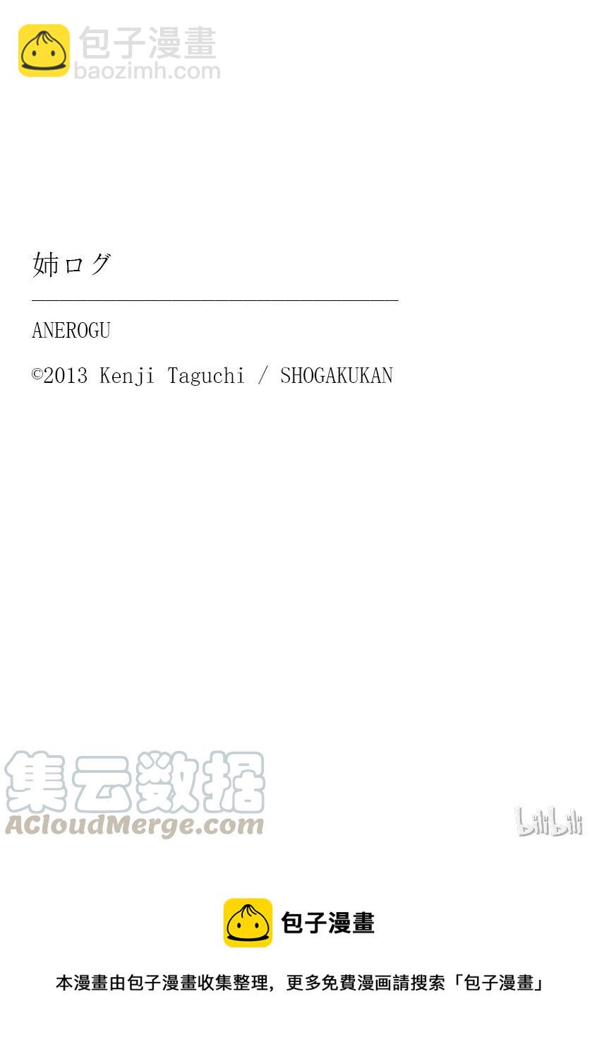 《姐姐的幻想日记》23 第7页