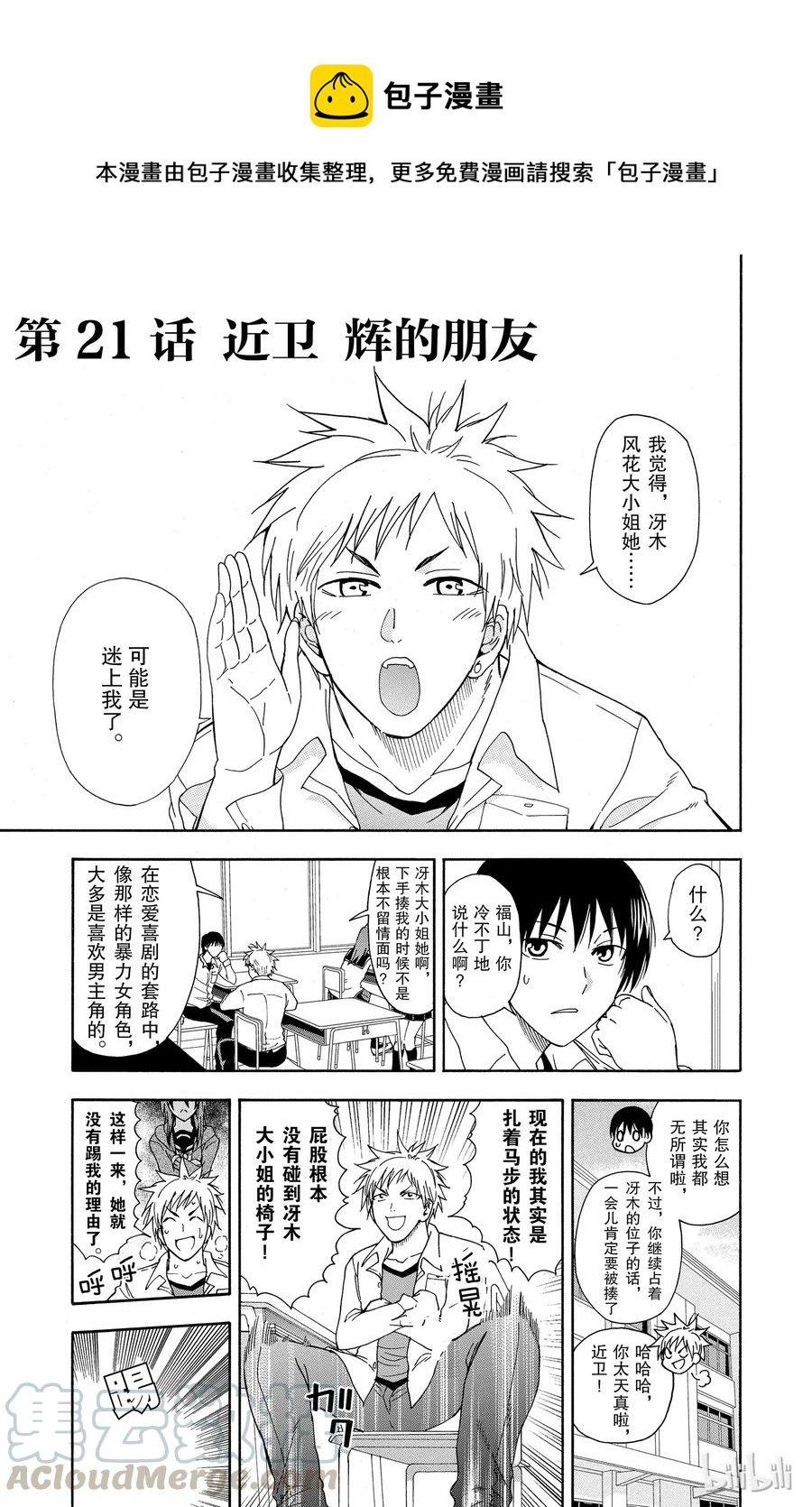 《姐姐的幻想日记》21 第1页