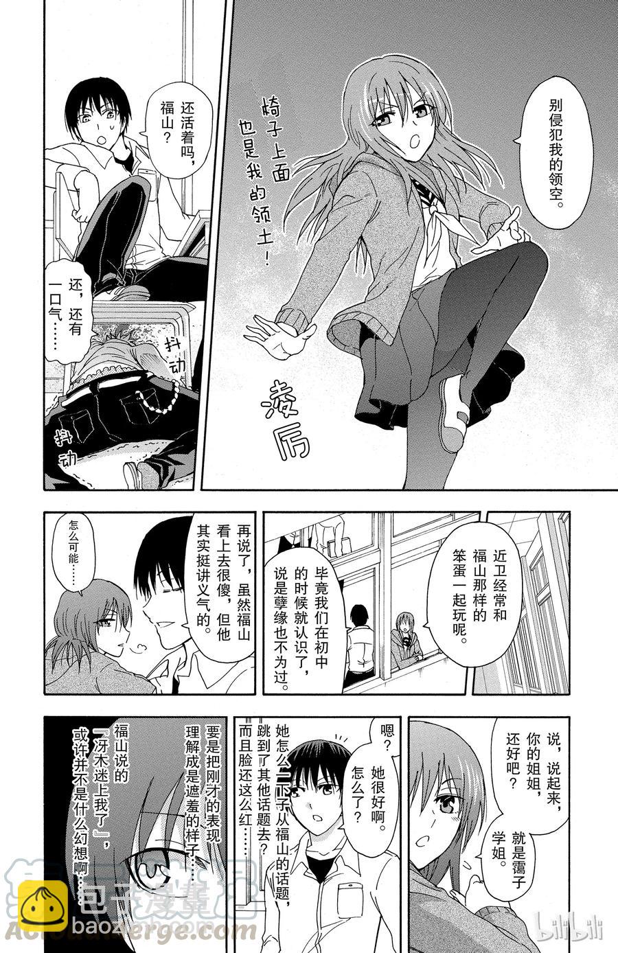 《姐姐的幻想日记》21 第2页