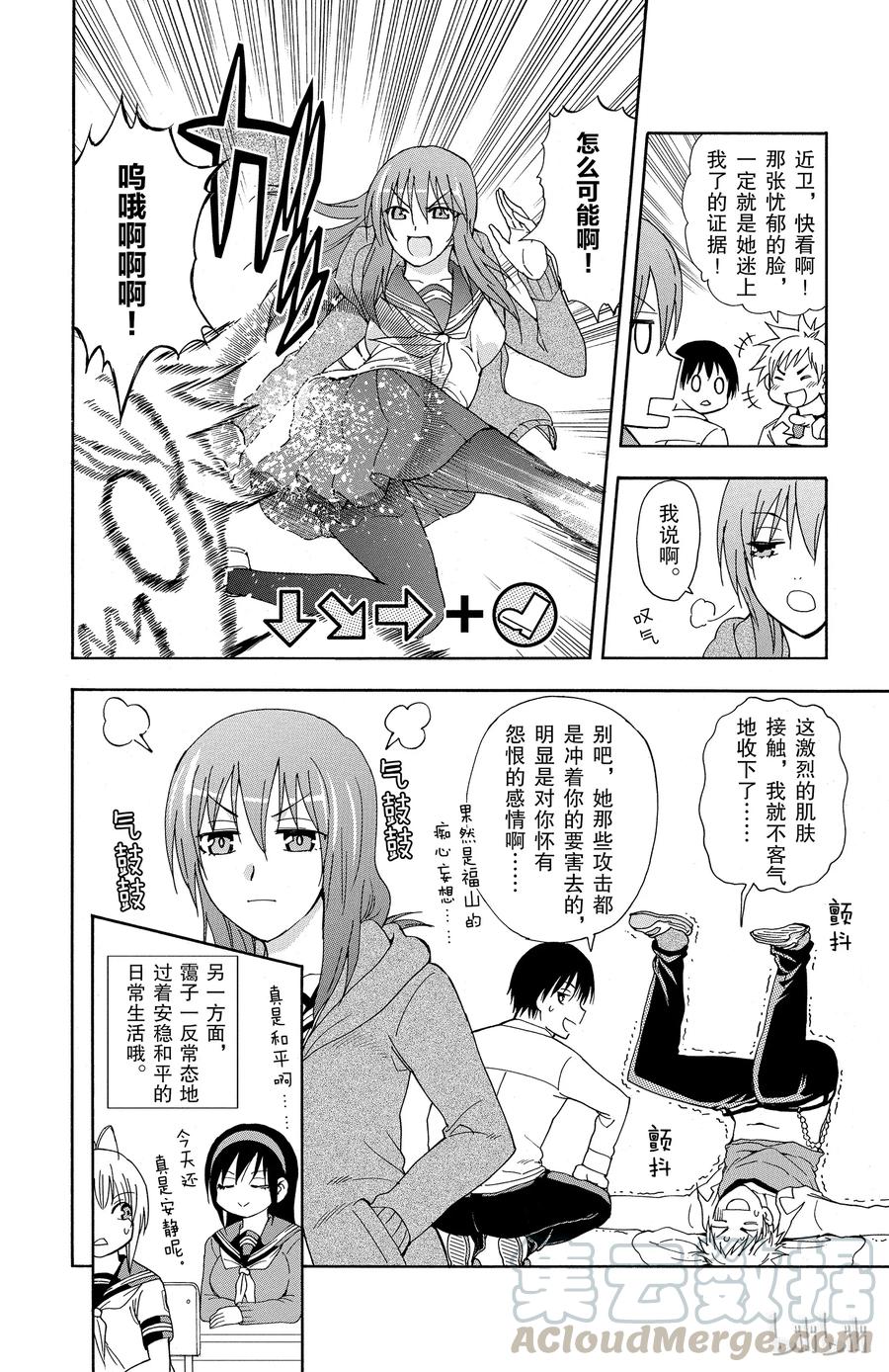 《姐姐的幻想日记》21 第6页