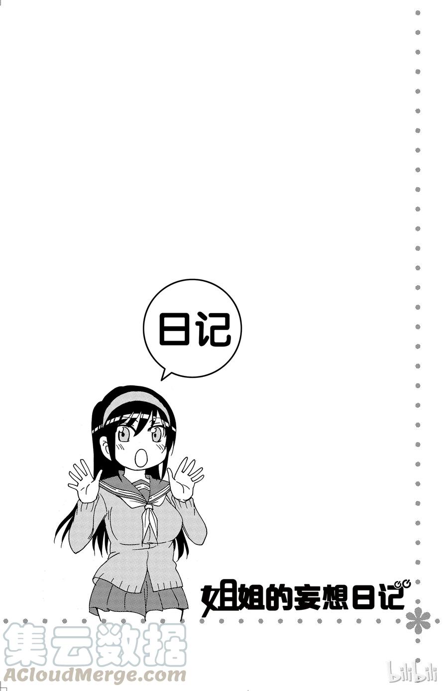《姐姐的幻想日记》21 第7页