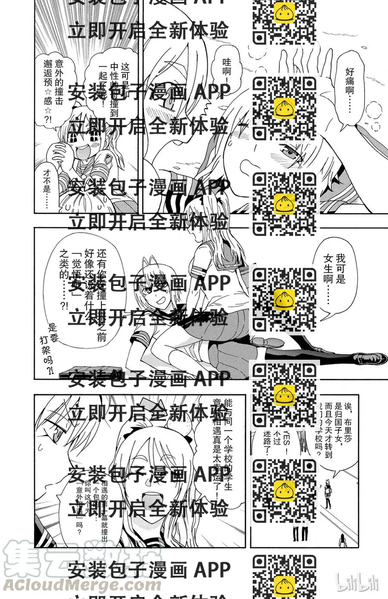 《姐姐的幻想日记》28 第2页