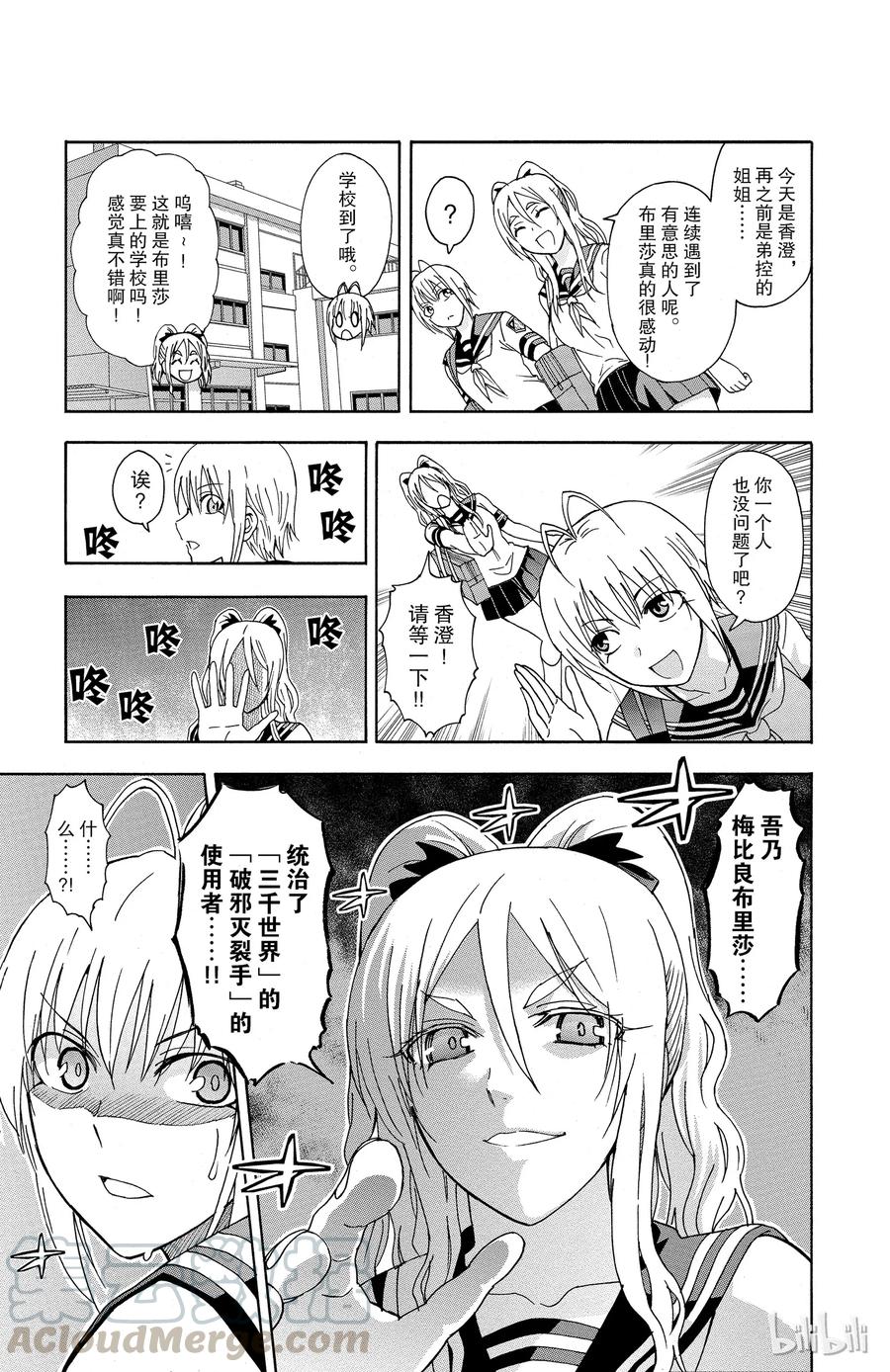 《姐姐的幻想日记》28 第3页