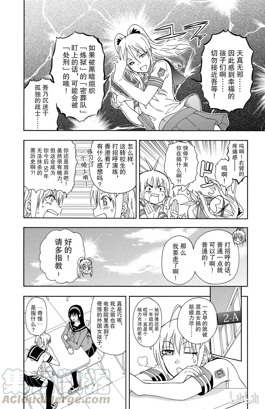 《姐姐的幻想日记》28 第4页
