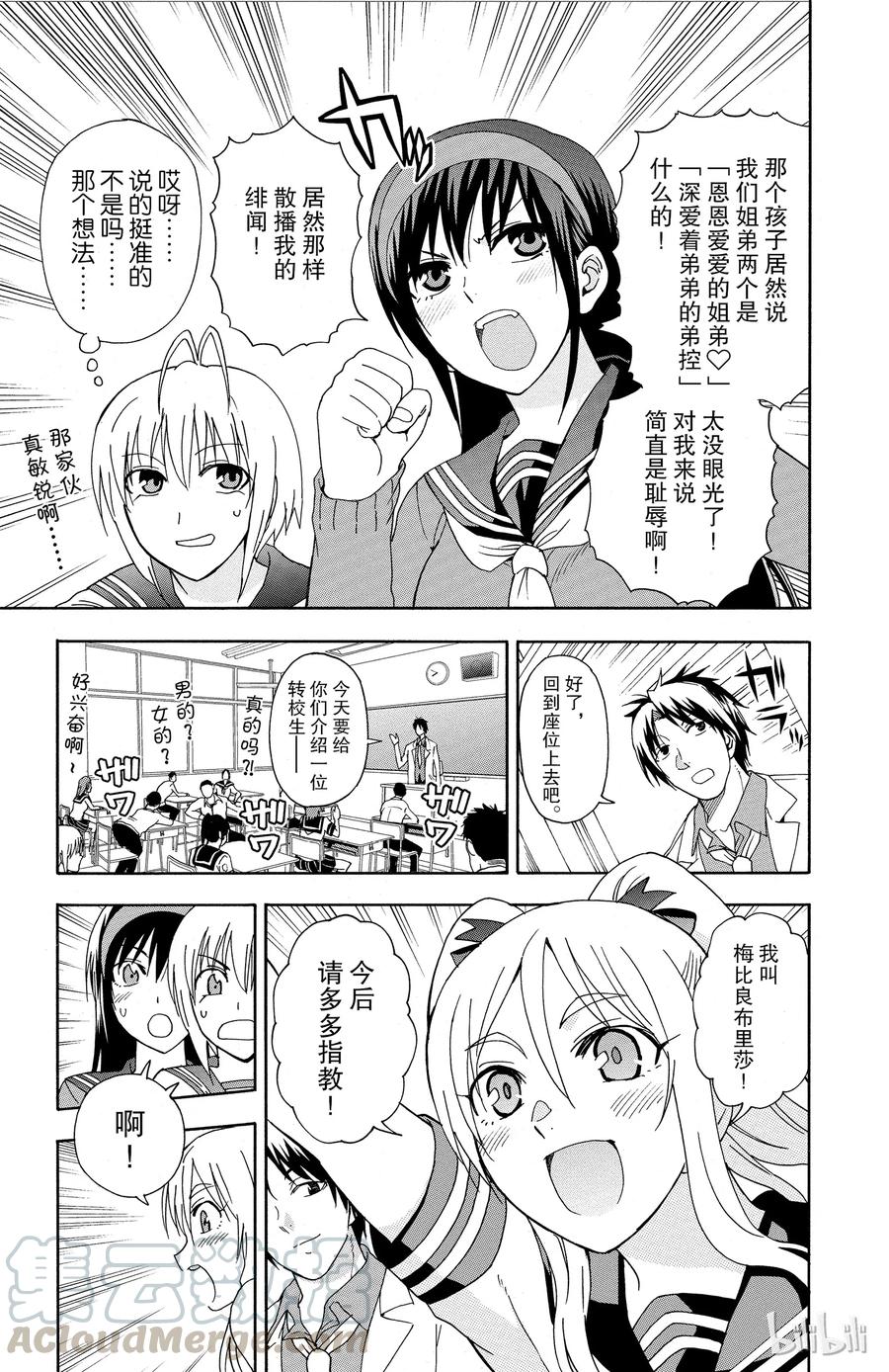 《姐姐的幻想日记》28 第5页