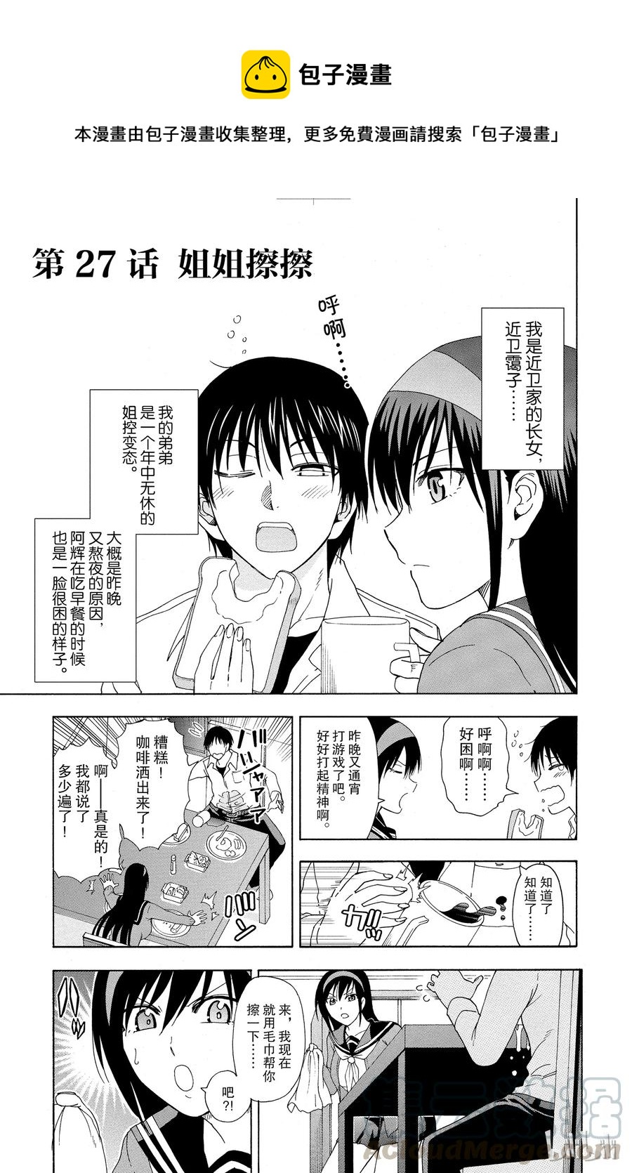 《姐姐的幻想日记》27 第1页