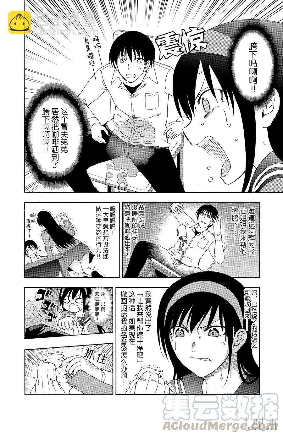 《姐姐的幻想日记》27 第2页