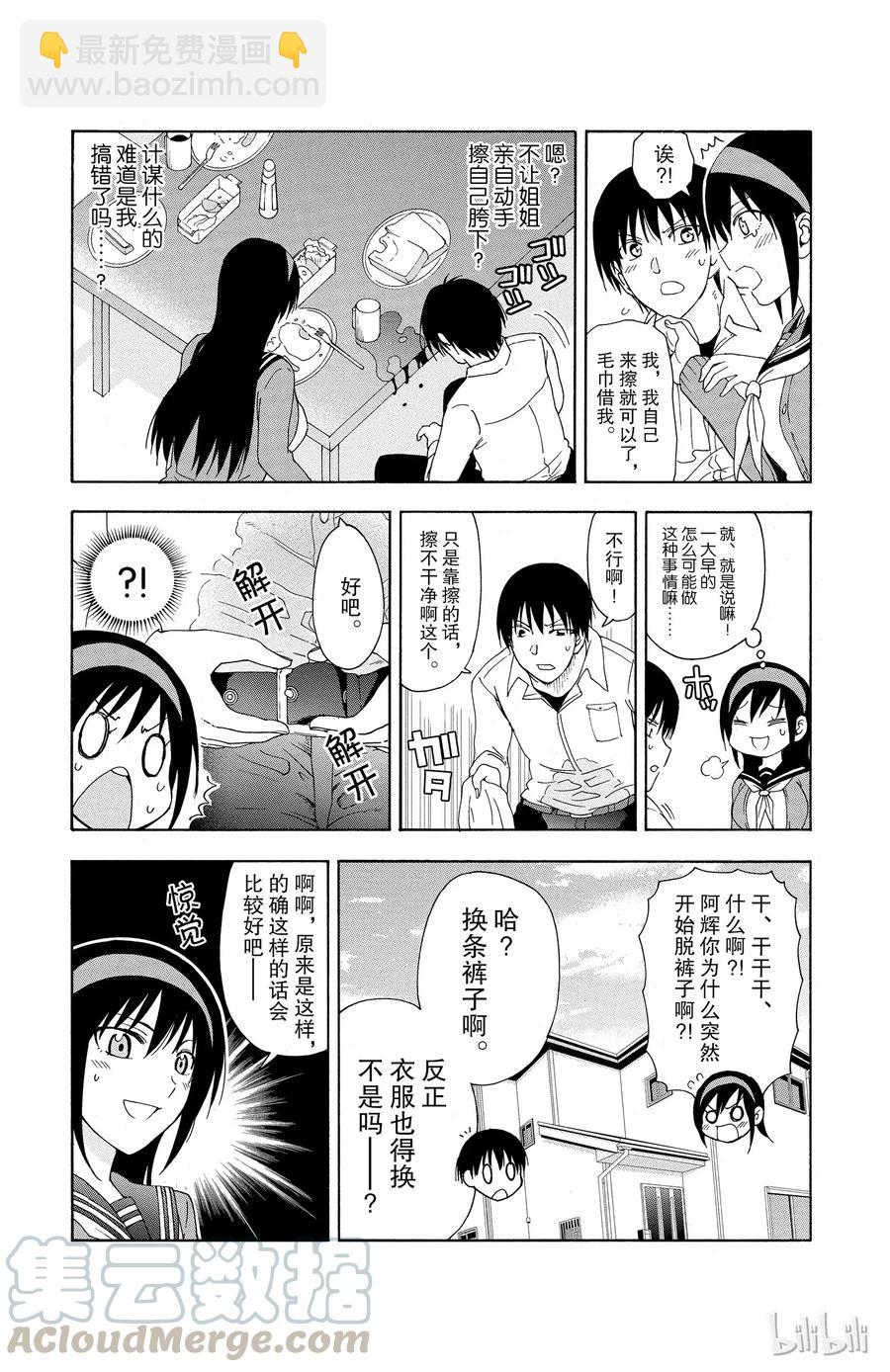 《姐姐的幻想日记》27 第3页