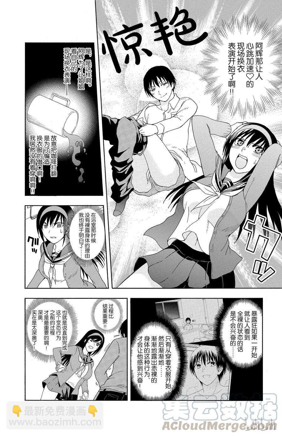 《姐姐的幻想日记》27 第4页