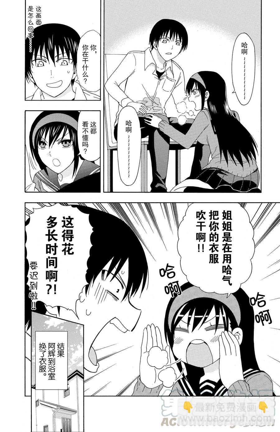 《姐姐的幻想日记》27 第6页