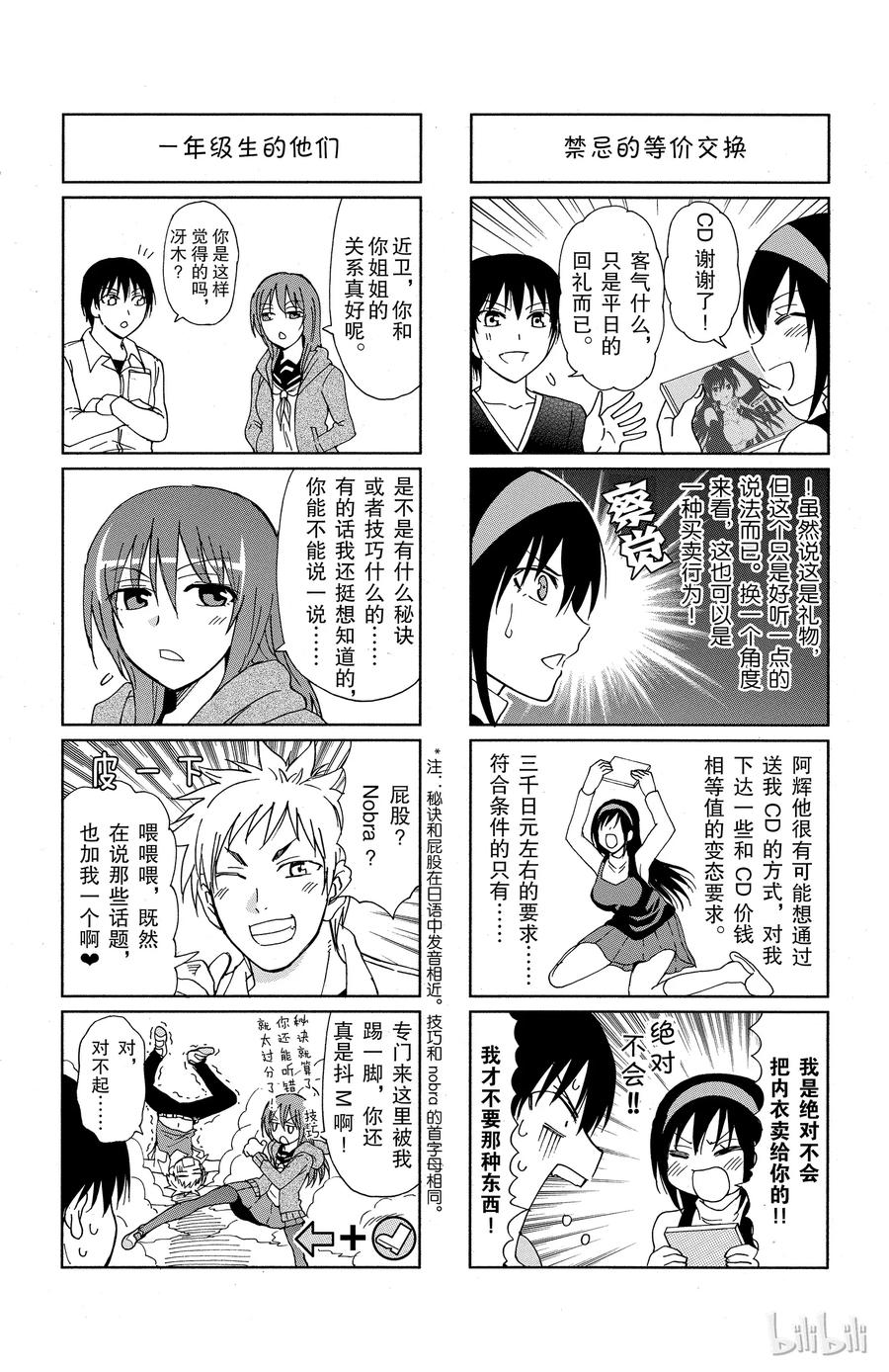 《姐姐的幻想日记》25 第10页