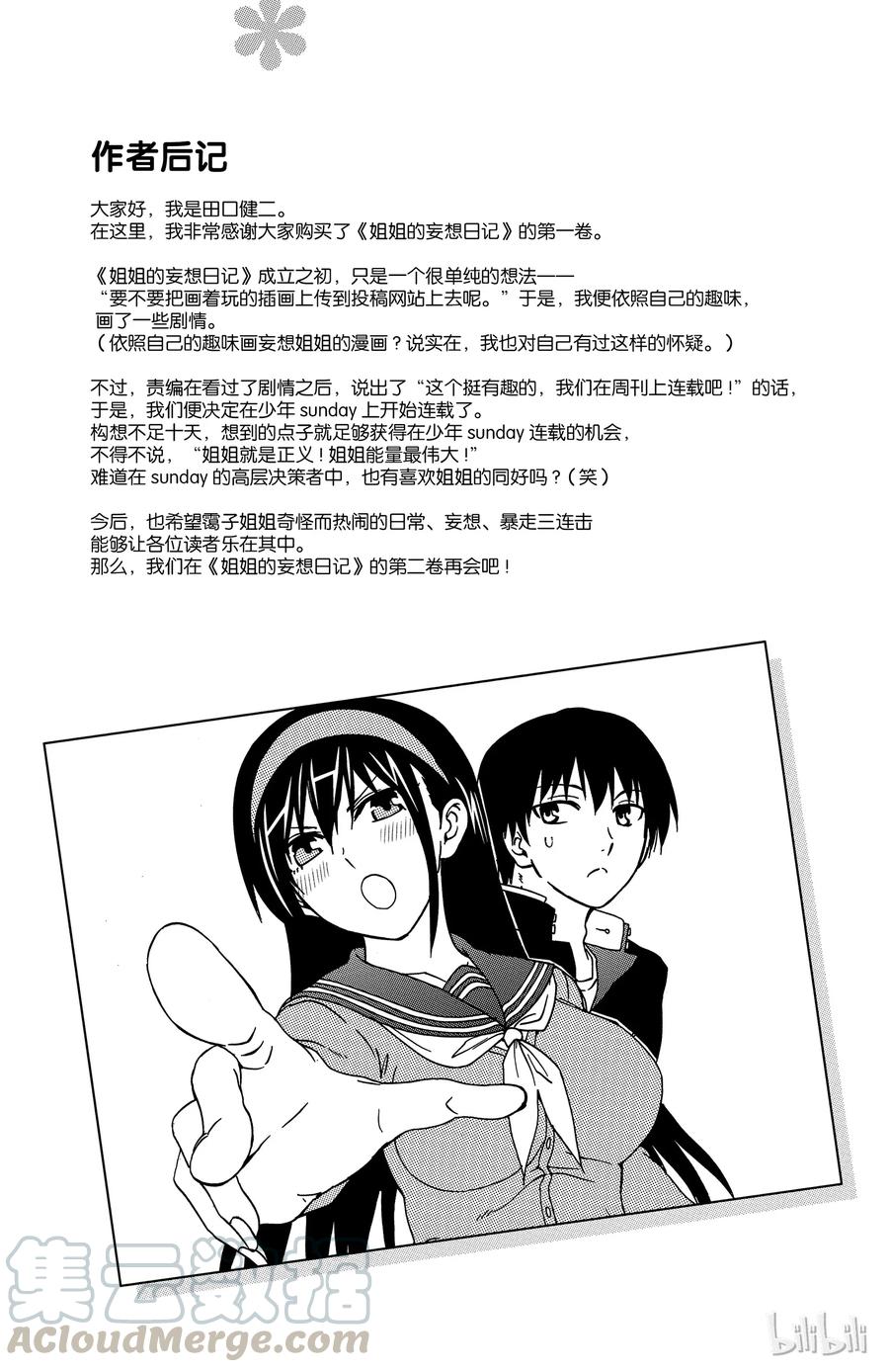 《姐姐的幻想日记》25 第15页