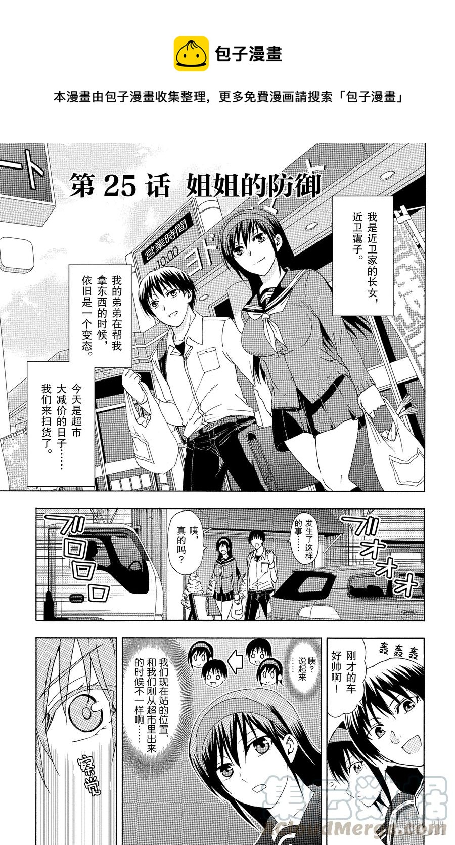 《姐姐的幻想日记》25 第1页