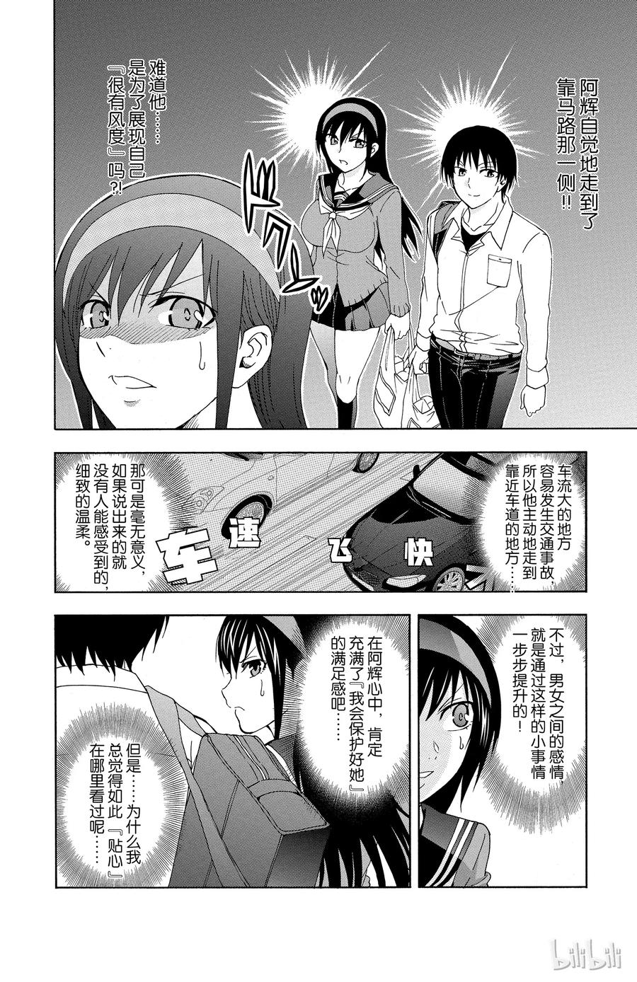 《姐姐的幻想日记》25 第2页