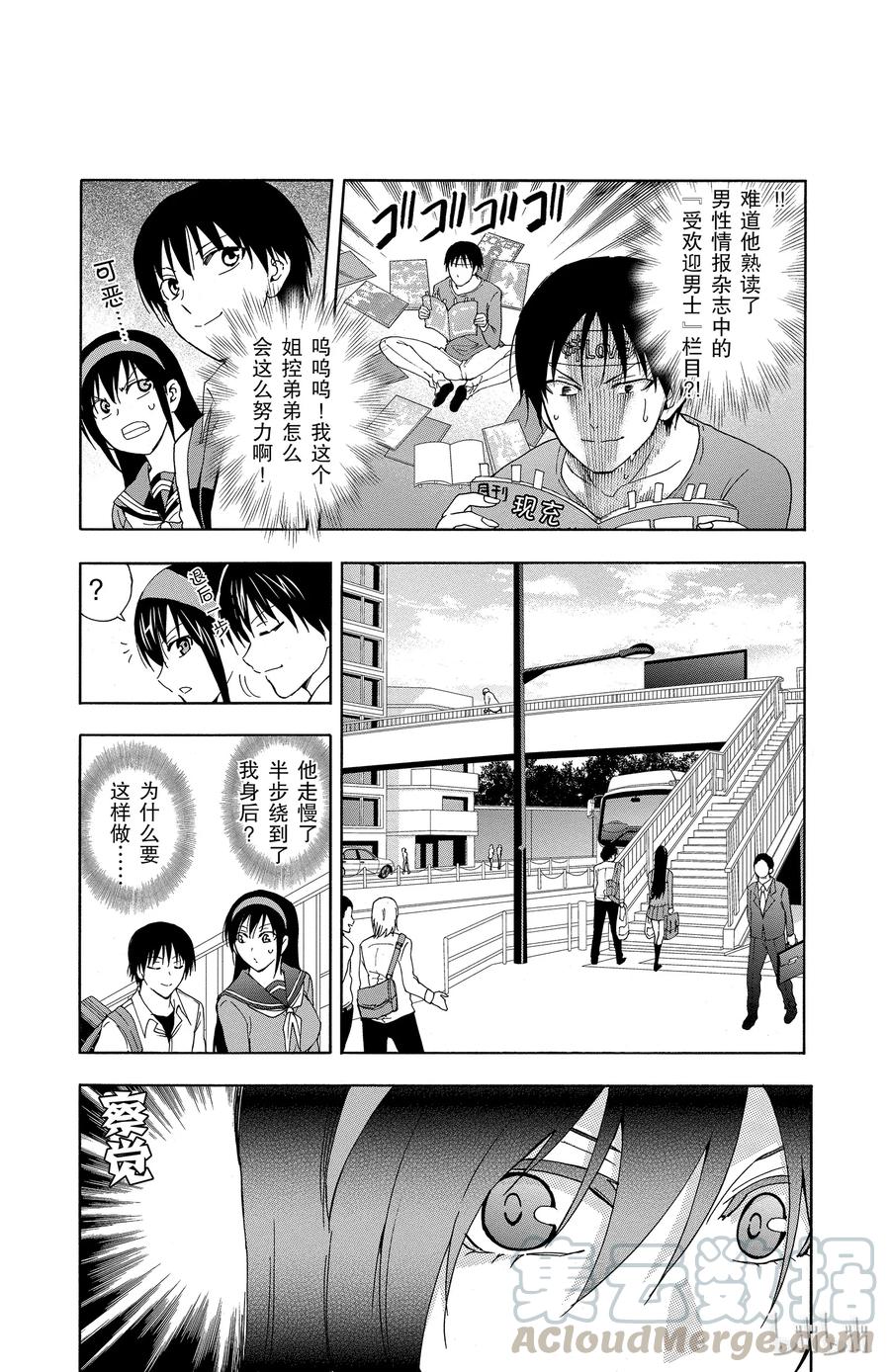 《姐姐的幻想日记》25 第3页
