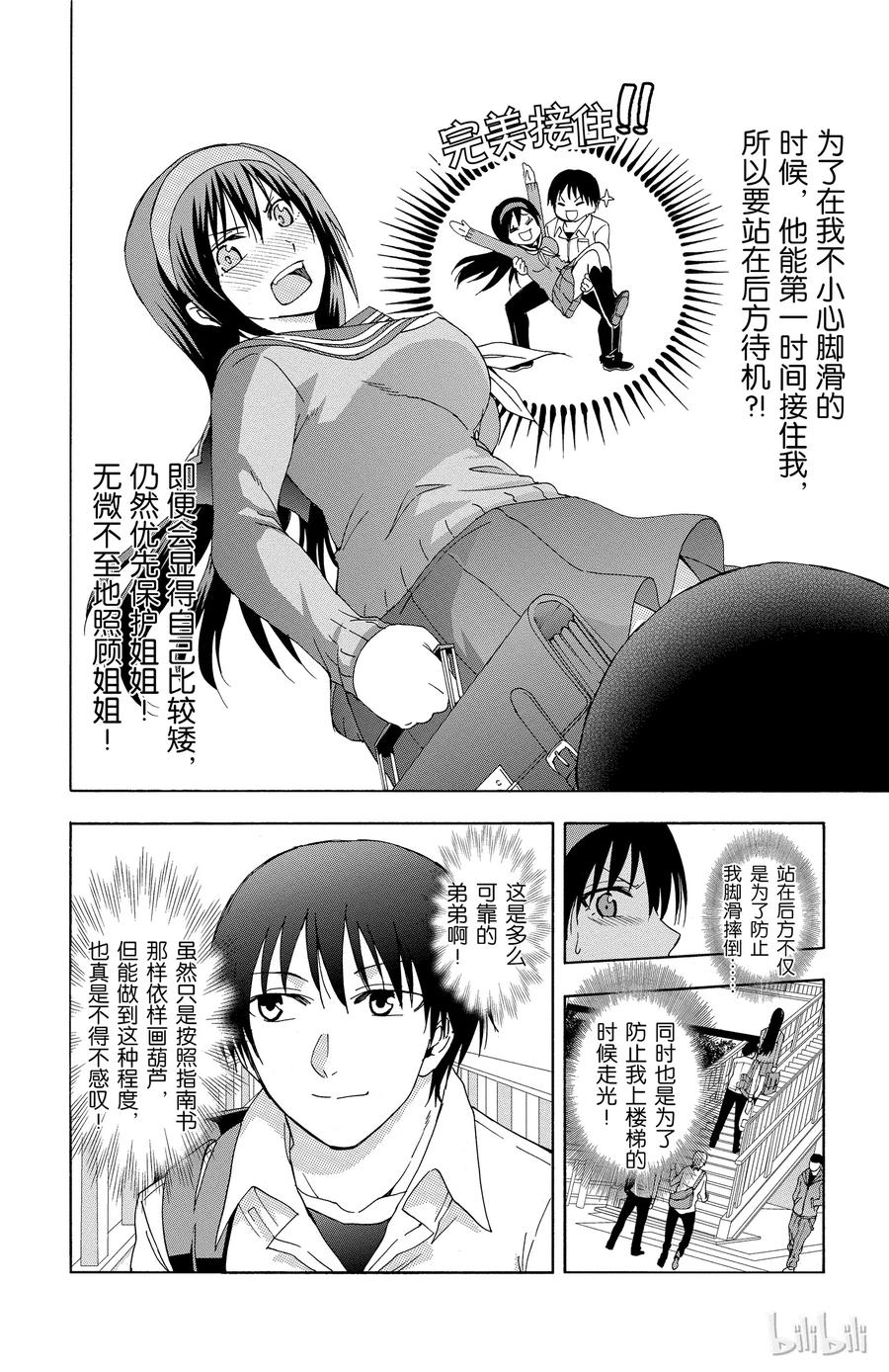 《姐姐的幻想日记》25 第4页
