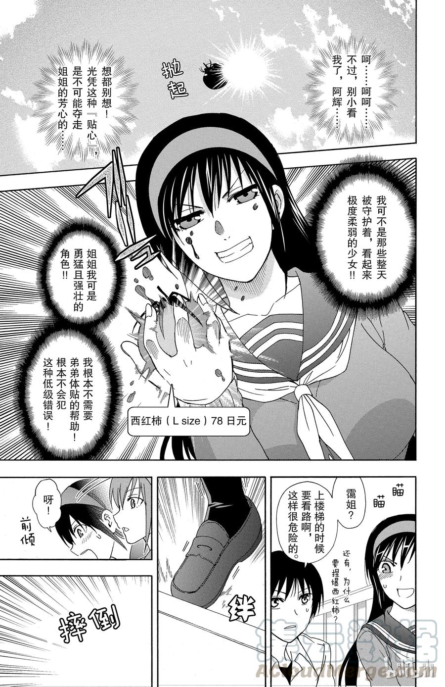 《姐姐的幻想日记》25 第5页