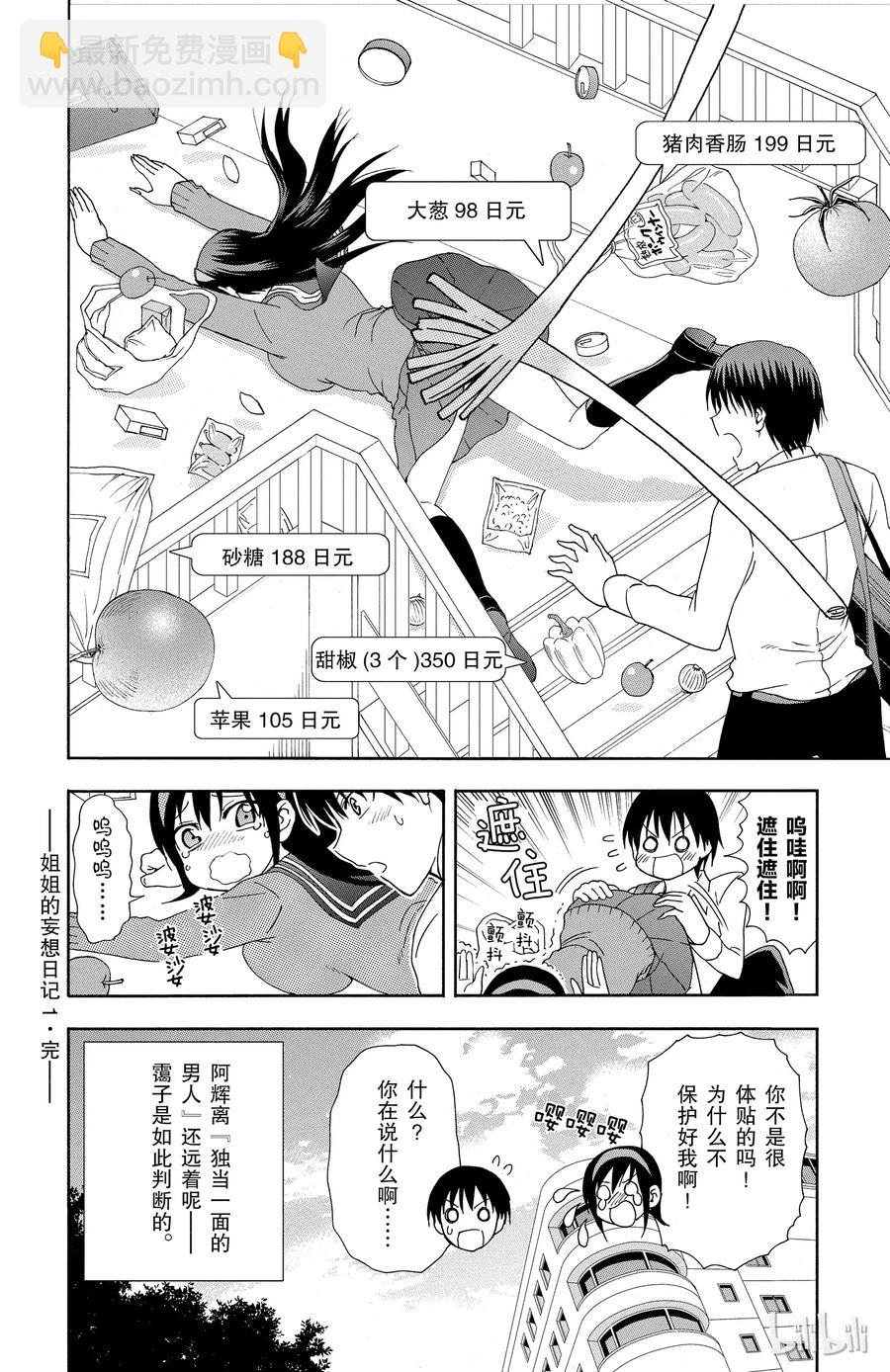 《姐姐的幻想日记》25 第6页