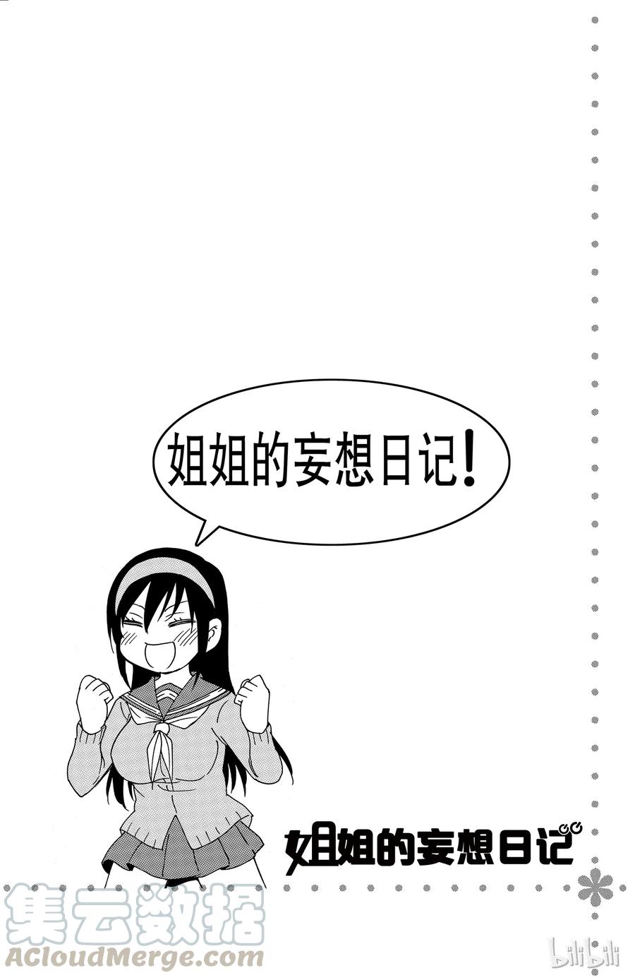 《姐姐的幻想日记》25 第7页
