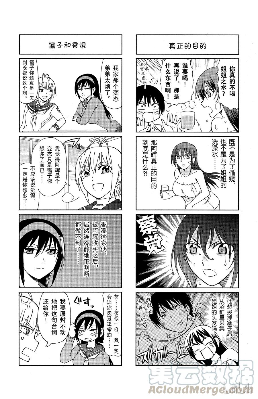 《姐姐的幻想日记》25 第9页