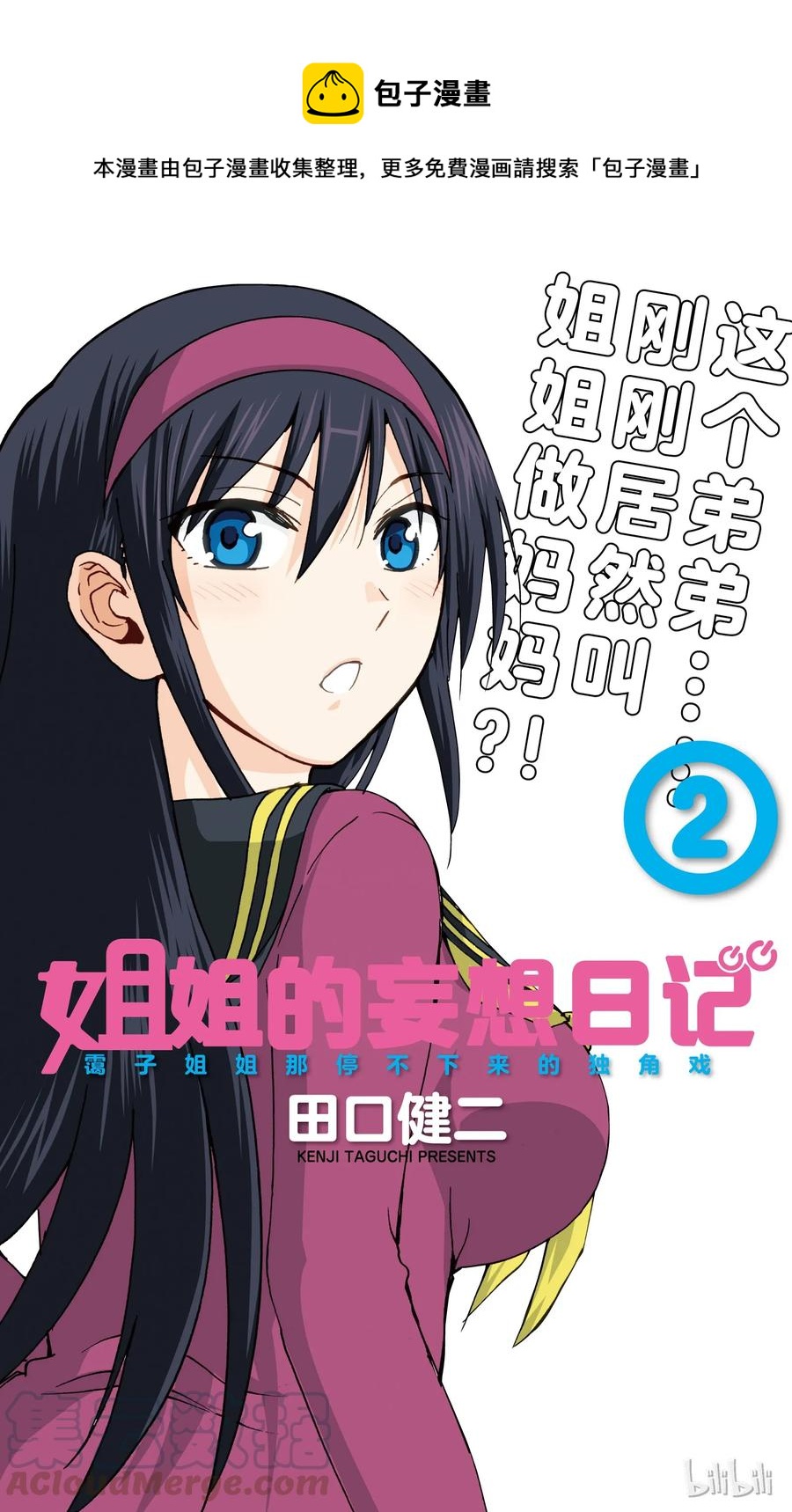 《姐姐的幻想日记》26 第1页