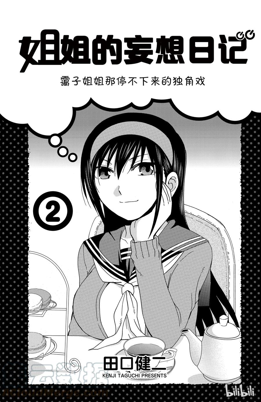 《姐姐的幻想日记》26 第2页