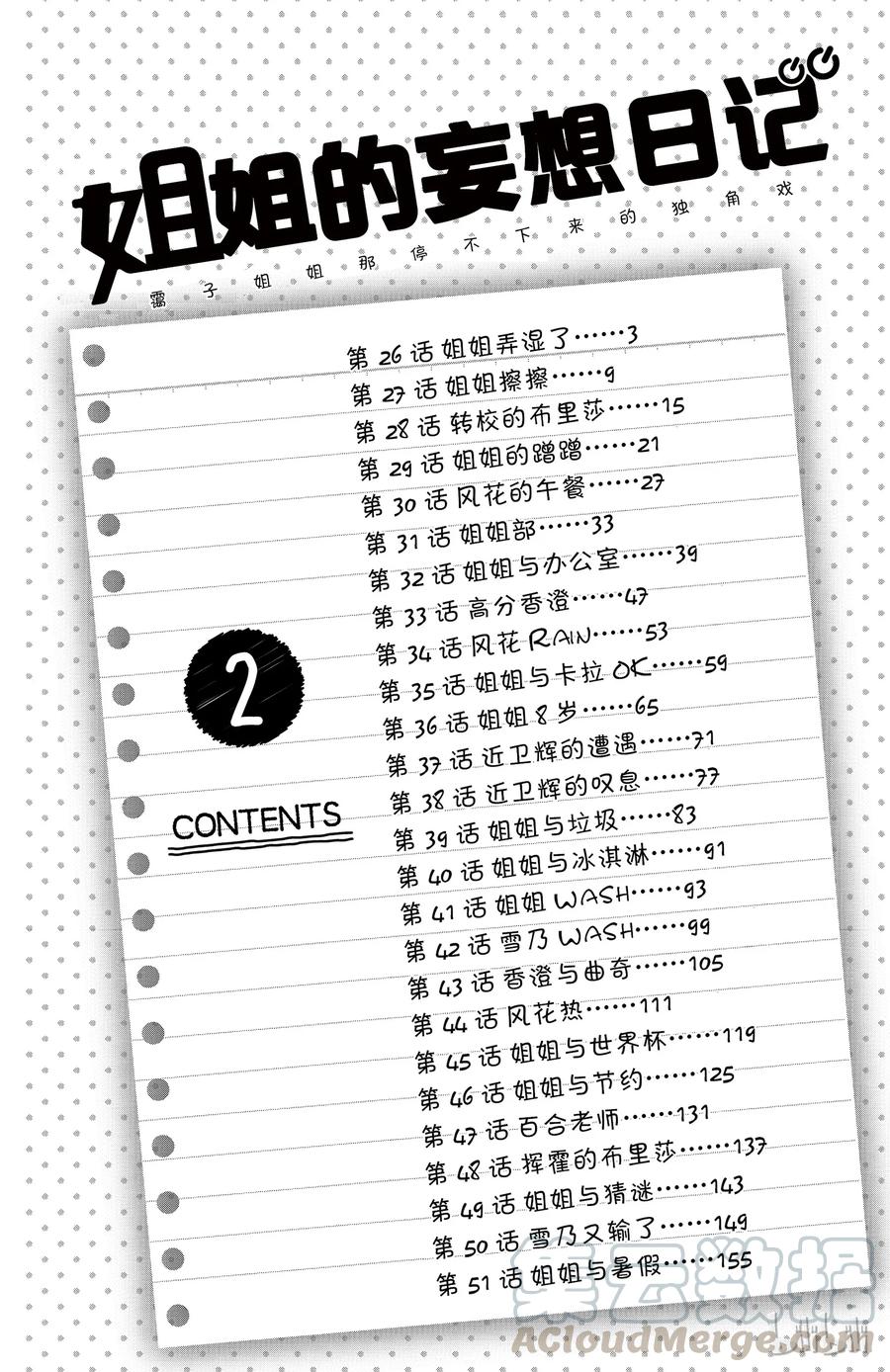 《姐姐的幻想日记》26 第3页