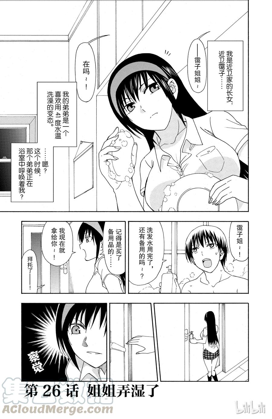 《姐姐的幻想日记》26 第4页