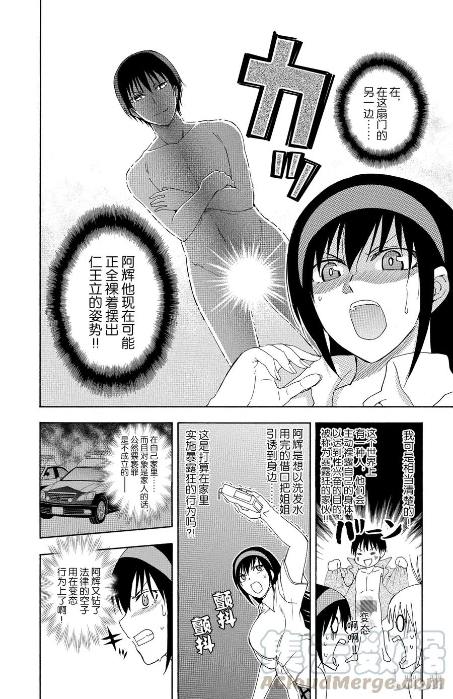 《姐姐的幻想日记》26 第5页