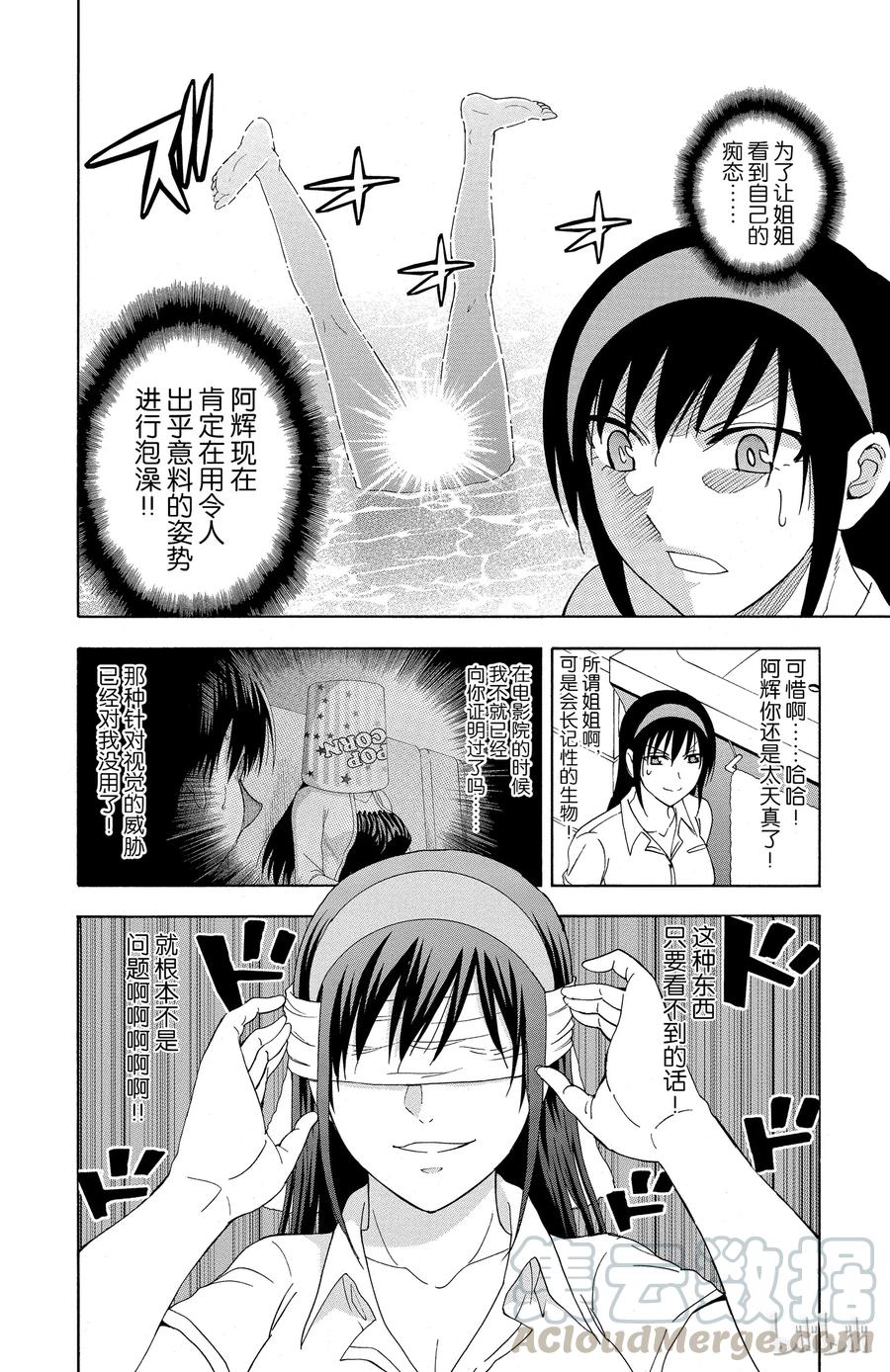 《姐姐的幻想日记》26 第7页