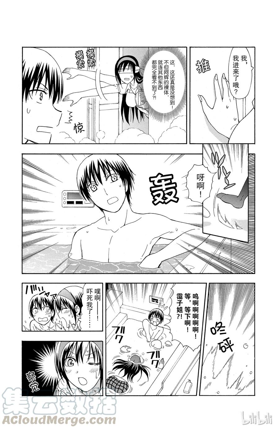 《姐姐的幻想日记》26 第8页