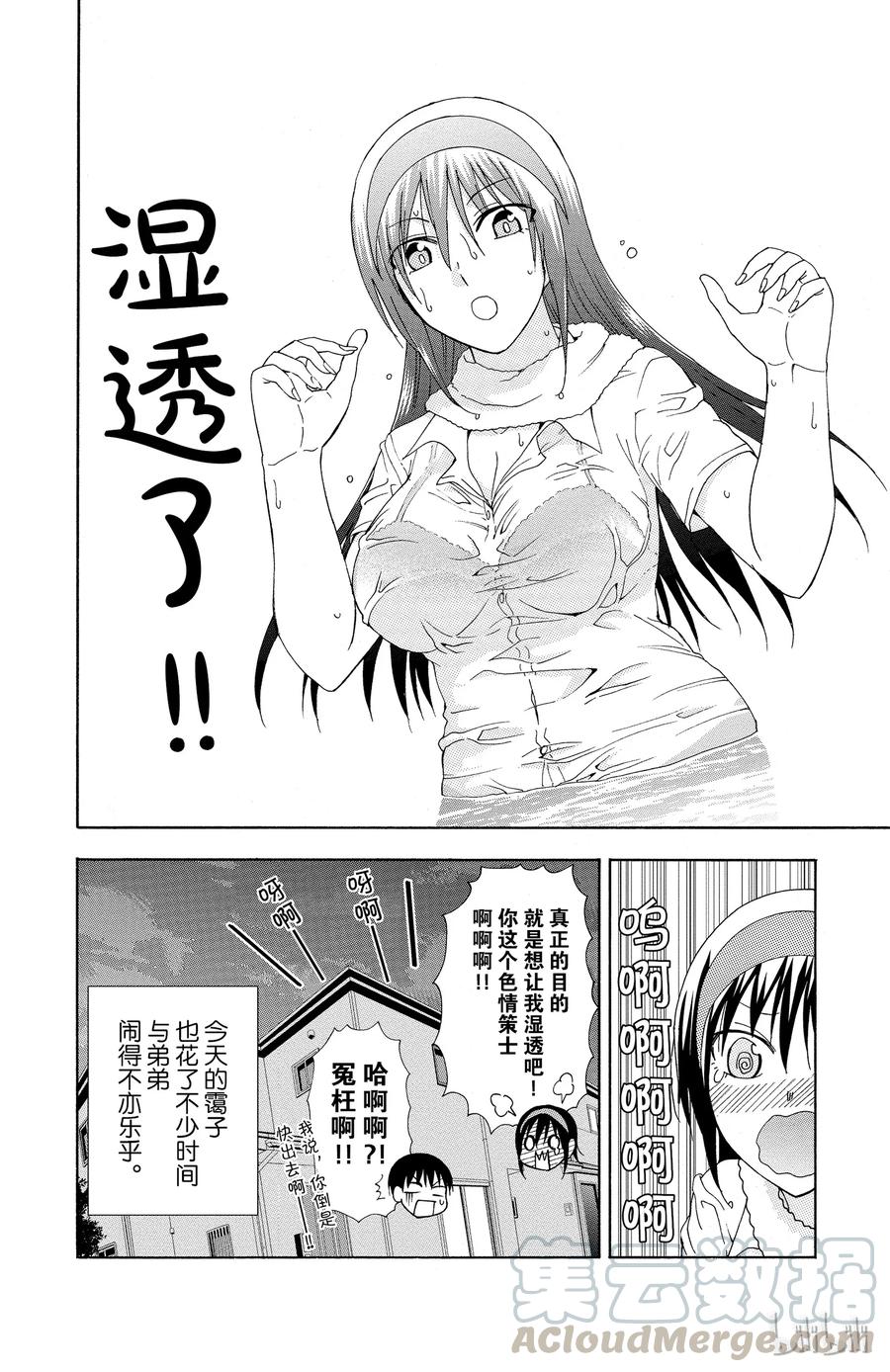 《姐姐的幻想日记》26 第9页