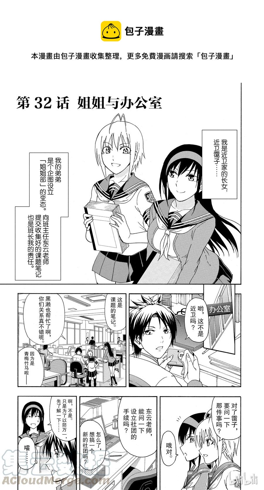 《姐姐的幻想日记》32 第1页