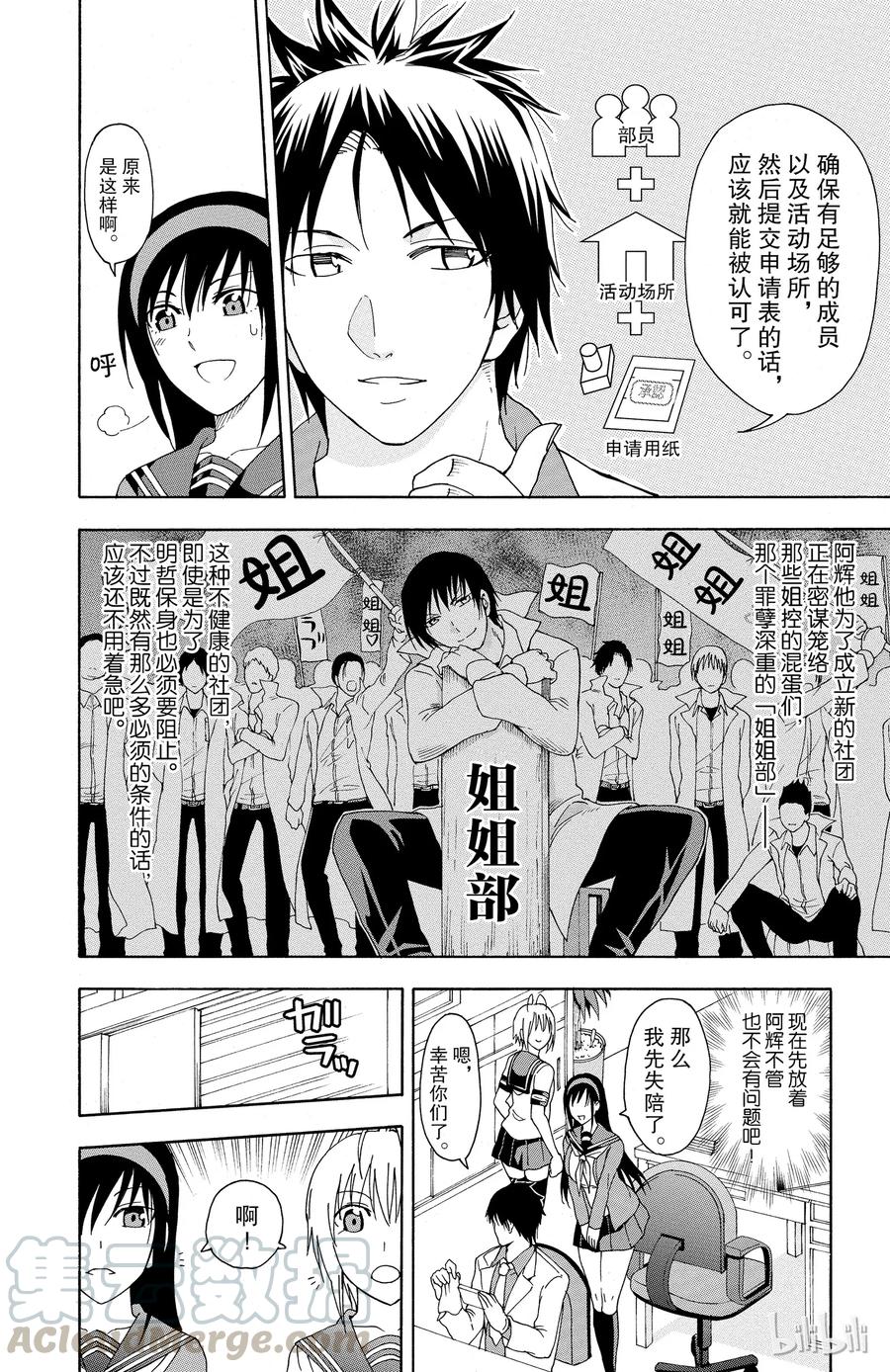 《姐姐的幻想日记》32 第2页