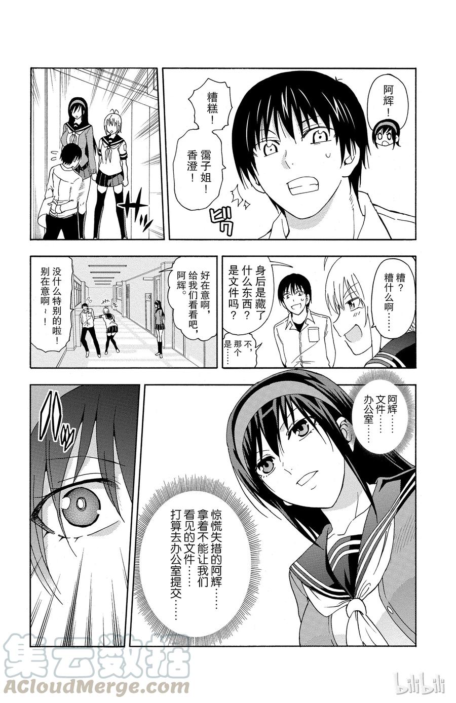 《姐姐的幻想日记》32 第3页