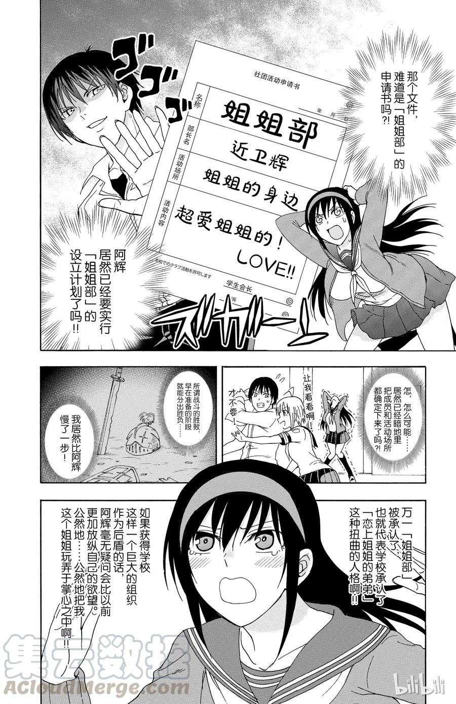 《姐姐的幻想日记》32 第4页