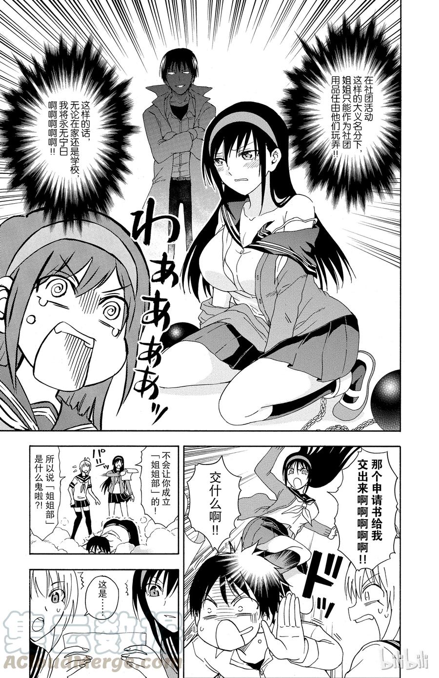 《姐姐的幻想日记》32 第5页