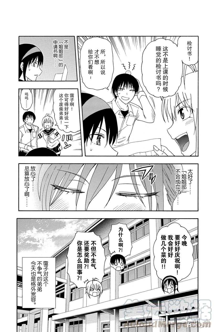 《姐姐的幻想日记》32 第6页