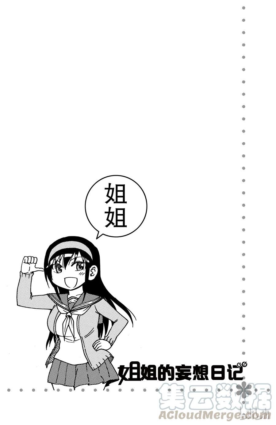 《姐姐的幻想日记》32 第7页
