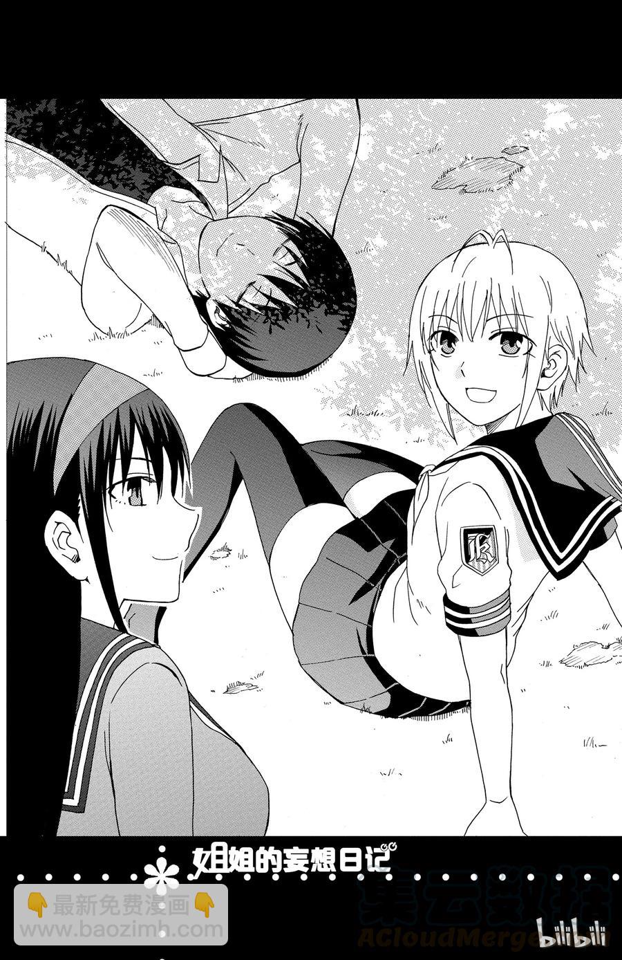 《姐姐的幻想日记》32 第8页