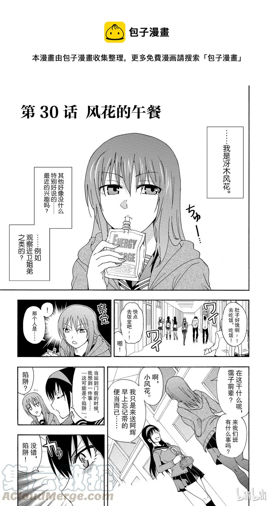 《姐姐的幻想日记》30 第1页