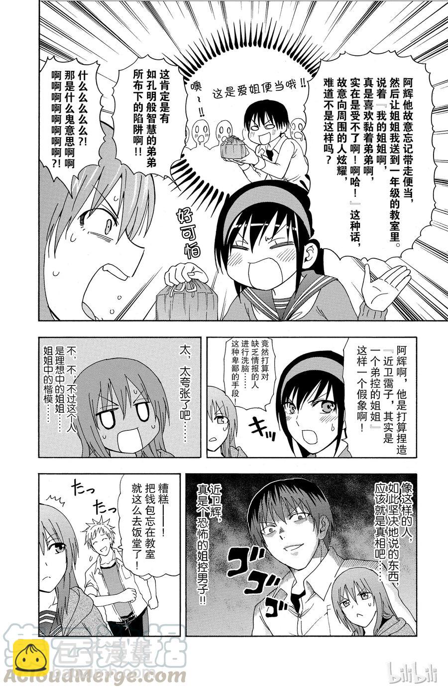 《姐姐的幻想日记》30 第2页