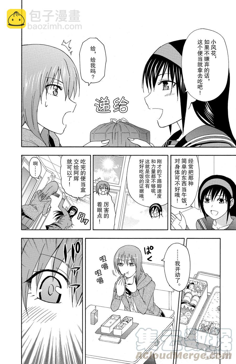 《姐姐的幻想日记》30 第4页